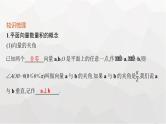 新教材(广西专版)高考数学一轮复习第七章平面向量、复数第三节平面向量的数量积与平面向量的应用课件