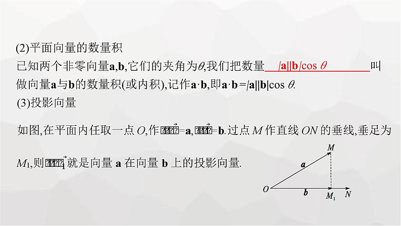 新教材(广西专版)高考数学一轮复习第七章平面向量、复数第三节平面向量的数量积与平面向量的应用课件06