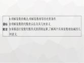 新教材(广西专版)高考数学一轮复习第七章平面向量、复数第四节复数课件