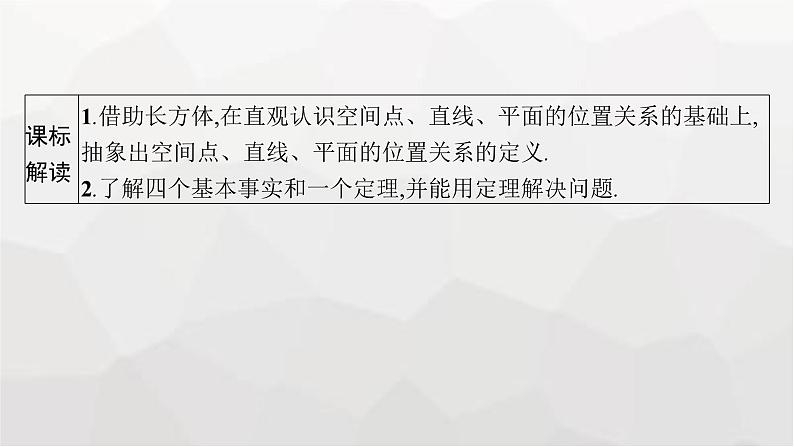新教材(广西专版)高考数学一轮复习第八章立体几何与空间向量第二节空间点、直线、平面之间的位置关系课件03
