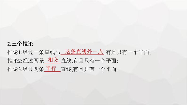 新教材(广西专版)高考数学一轮复习第八章立体几何与空间向量第二节空间点、直线、平面之间的位置关系课件08
