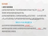 新教材(广西专版)高考数学一轮复习第八章立体几何与空间向量第四节空间直线、平面的垂直课件