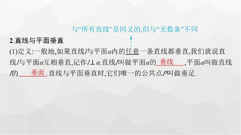 新教材(广西专版)高考数学一轮复习第八章立体几何与空间向量第四节空间直线、平面的垂直课件第7页
