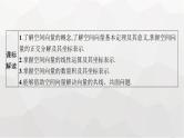 新教材(广西专版)高考数学一轮复习第八章立体几何与空间向量第五节空间向量及其运算课件