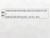 新教材(广西专版)高考数学一轮复习第九章平面解析几何第一节直线的倾斜角、斜率与直线的方程课件