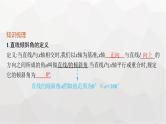 新教材(广西专版)高考数学一轮复习第九章平面解析几何第一节直线的倾斜角、斜率与直线的方程课件