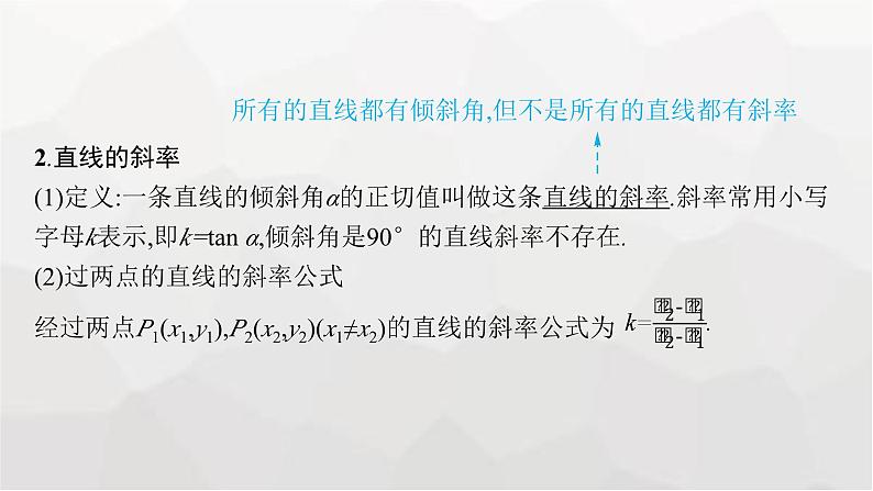 新教材(广西专版)高考数学一轮复习第九章平面解析几何第一节直线的倾斜角、斜率与直线的方程课件06