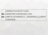 新教材(广西专版)高考数学一轮复习第九章平面解析几何第二节两条直线的位置关系课件