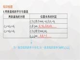 新教材(广西专版)高考数学一轮复习第九章平面解析几何第二节两条直线的位置关系课件