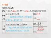 新教材(广西专版)高考数学一轮复习第九章平面解析几何第三节圆的方程课件