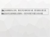 新教材(广西专版)高考数学一轮复习第九章平面解析几何第四节直线与圆、圆与圆的位置关系课件
