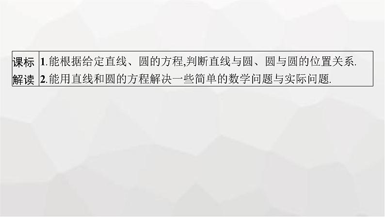 新教材(广西专版)高考数学一轮复习第九章平面解析几何第四节直线与圆、圆与圆的位置关系课件03