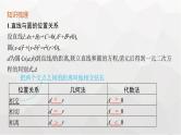 新教材(广西专版)高考数学一轮复习第九章平面解析几何第四节直线与圆、圆与圆的位置关系课件