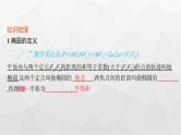 新教材(广西专版)高考数学一轮复习第九章平面解析几何第五节椭圆课件