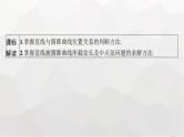 新教材(广西专版)高考数学一轮复习第九章平面解析几何第八节直线与圆锥曲线的位置关系课件
