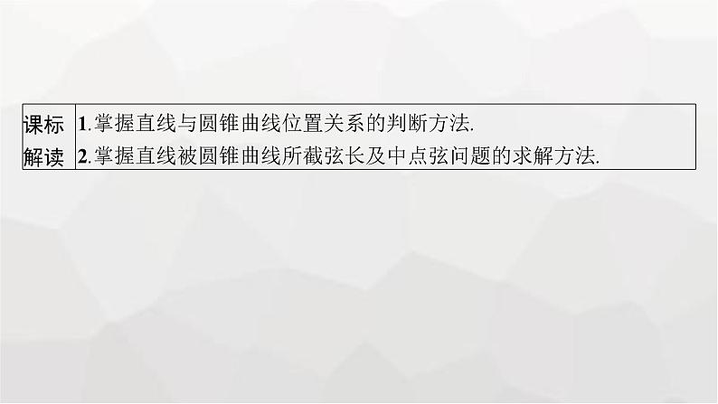 新教材(广西专版)高考数学一轮复习第九章平面解析几何第八节直线与圆锥曲线的位置关系课件03