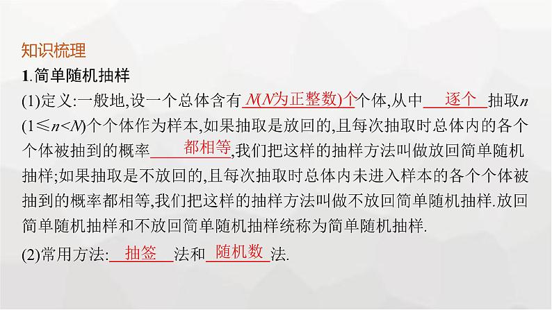 新教材(广西专版)高考数学一轮复习第十章统计与成对数据的统计分析第一节统计课件05