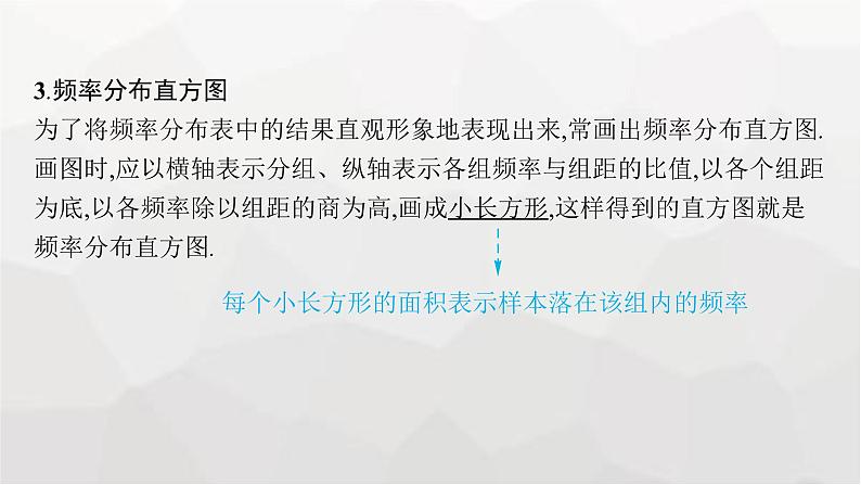新教材(广西专版)高考数学一轮复习第十章统计与成对数据的统计分析第一节统计课件08