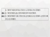 新教材(广西专版)高考数学一轮复习第十一章第五节事件的相互独立性与条件概率课件