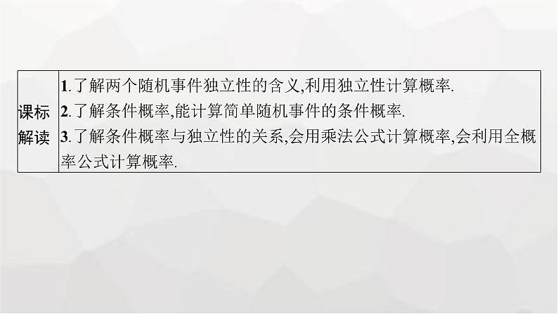 新教材(广西专版)高考数学一轮复习第十一章第五节事件的相互独立性与条件概率课件03