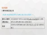 新教材(广西专版)高考数学一轮复习第十一章第五节事件的相互独立性与条件概率课件