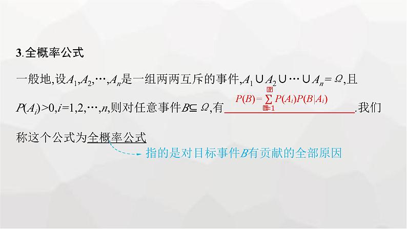 新教材(广西专版)高考数学一轮复习第十一章第五节事件的相互独立性与条件概率课件08