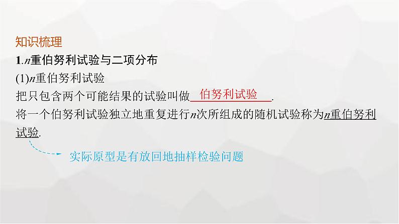 新教材(广西专版)高考数学一轮复习第十一章第七节二项分布、超几何分布、正态分布课件第5页