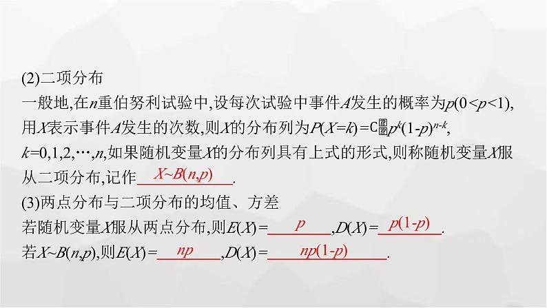 新教材(广西专版)高考数学一轮复习第十一章第七节二项分布、超几何分布、正态分布课件第6页
