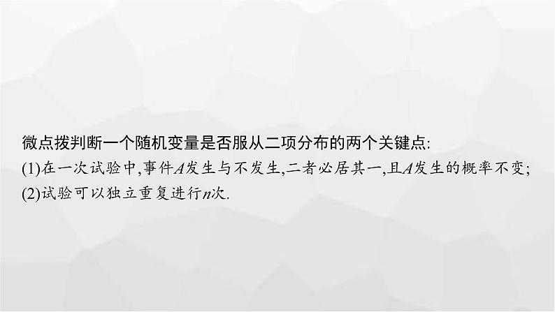 新教材(广西专版)高考数学一轮复习第十一章第七节二项分布、超几何分布、正态分布课件第7页