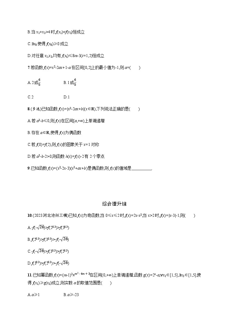 新教材(广西专版)高考数学一轮复习课时规范练第三章9二次函数与幂函数含答案02