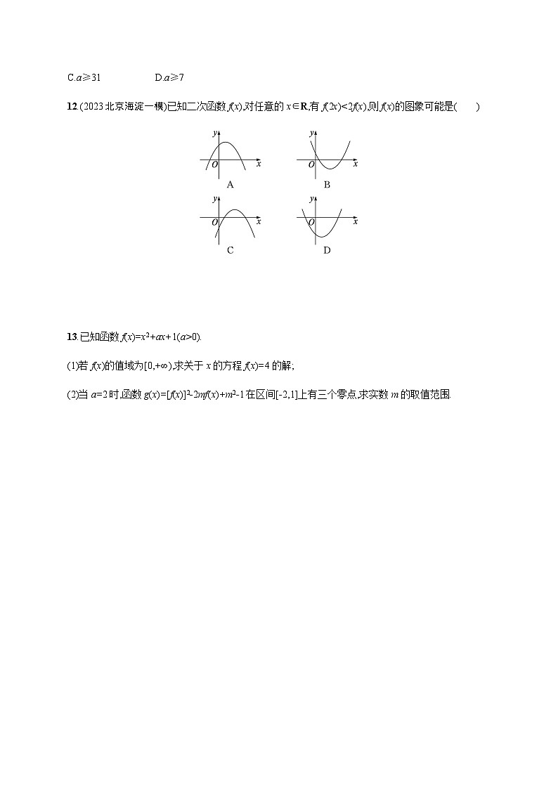 新教材(广西专版)高考数学一轮复习课时规范练第三章9二次函数与幂函数含答案03
