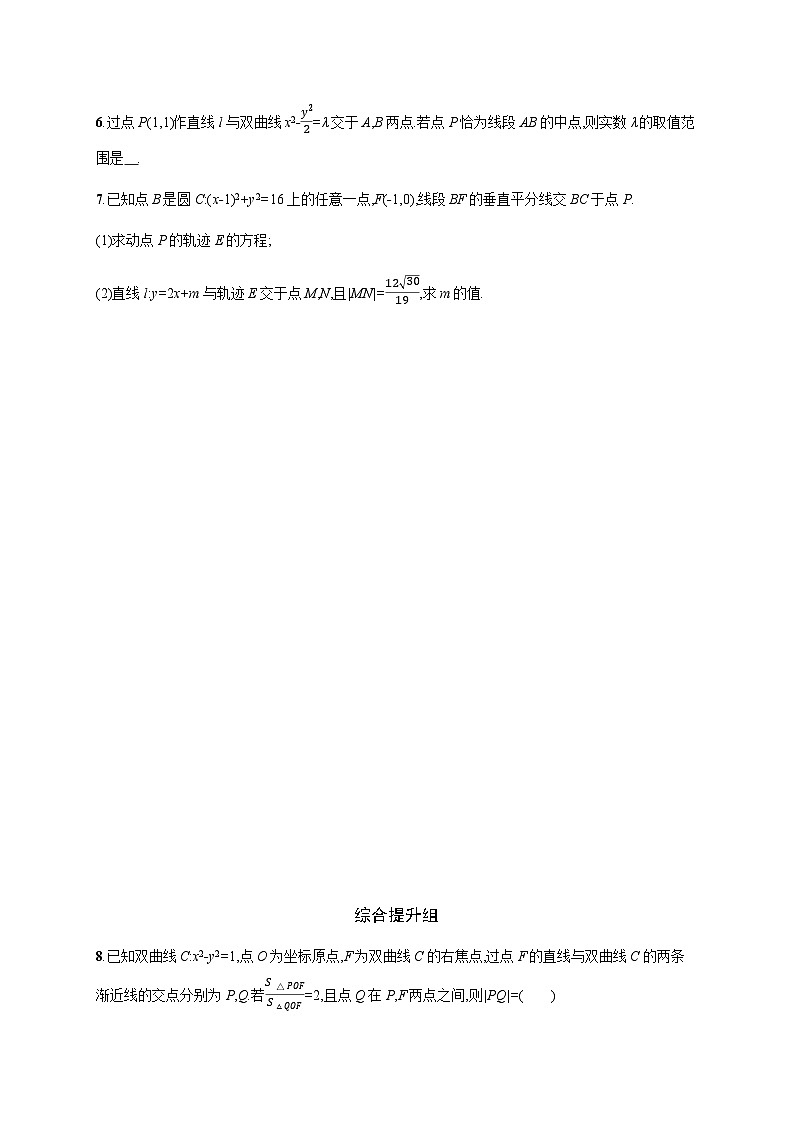 新教材(广西专版)高考数学一轮复习课时规范练第九章53直线与圆锥曲线的位置关系含答案第2页