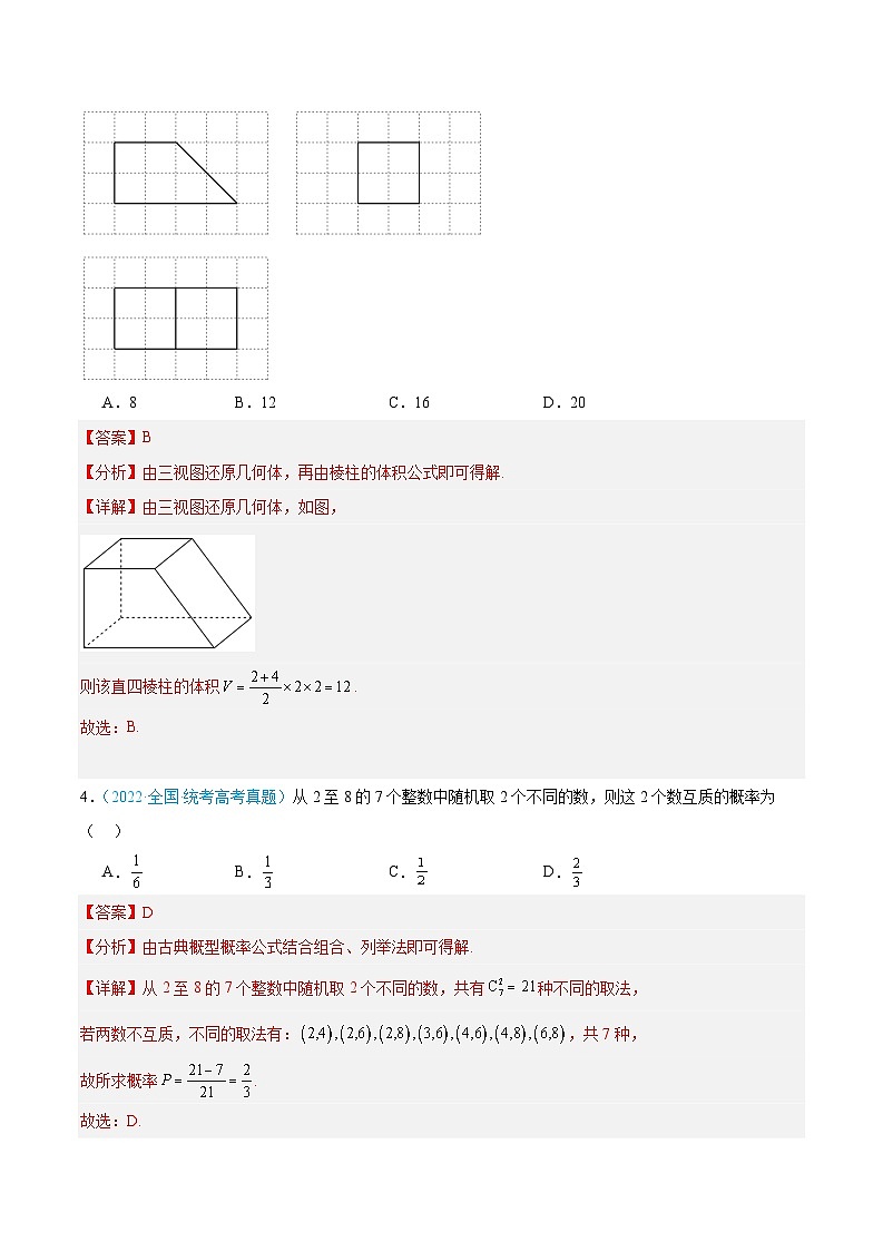 真题重组卷02（文）（全国甲卷、乙卷通用）（解析版）第2页