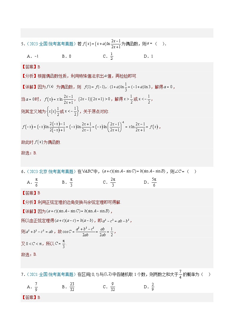真题重组卷02（文）（全国甲卷、乙卷通用）（解析版）第3页