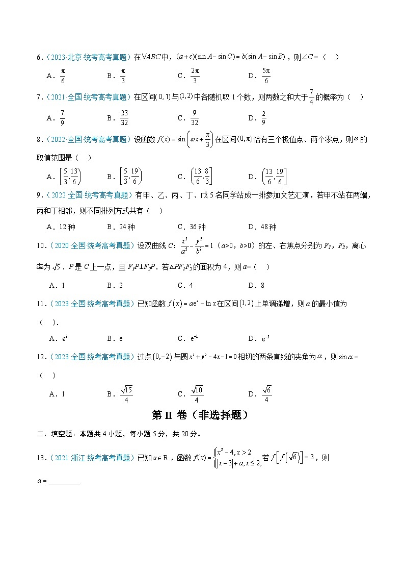 真题重组卷02（文）（全国甲卷、乙卷通用）（考试版）第2页
