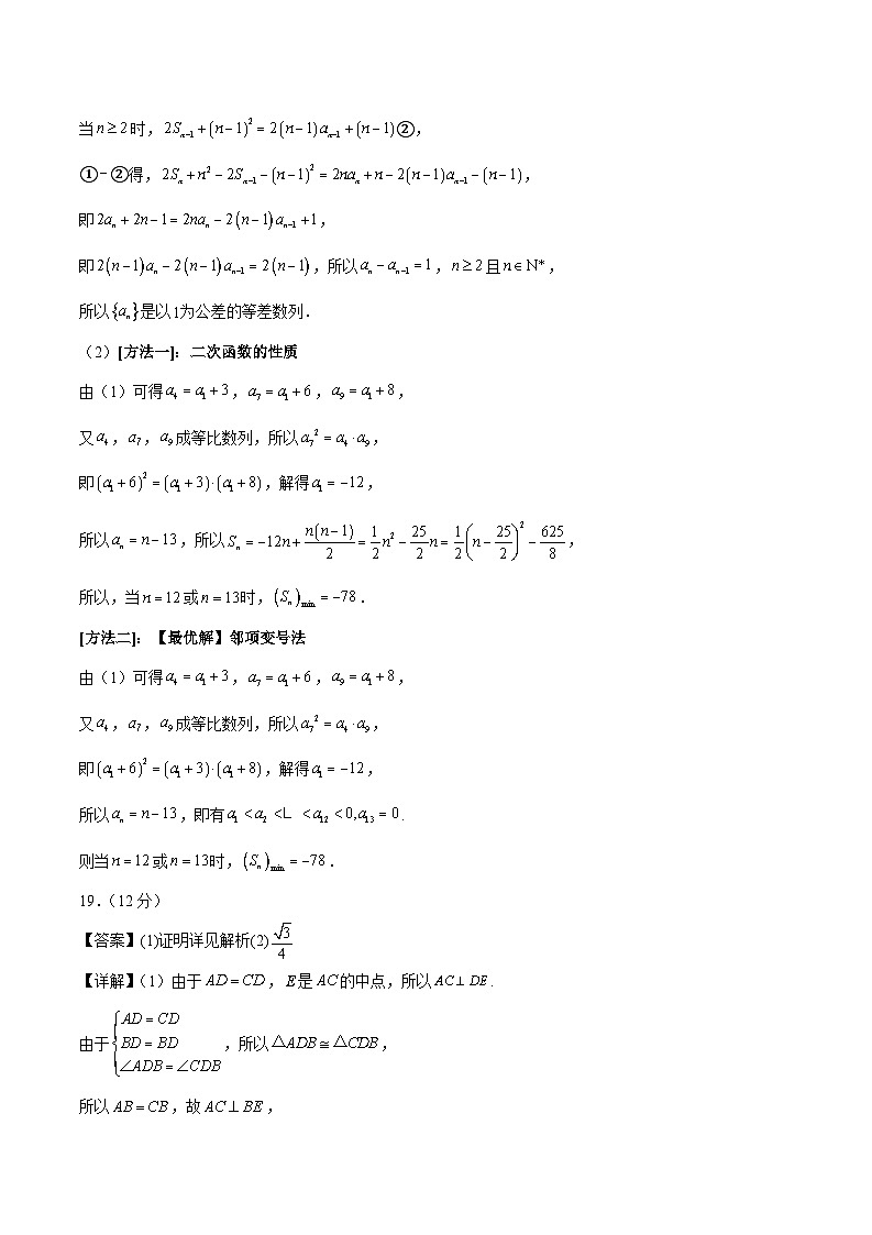 真题重组卷02（文）（全国甲卷、乙卷通用）（参考答案）第2页