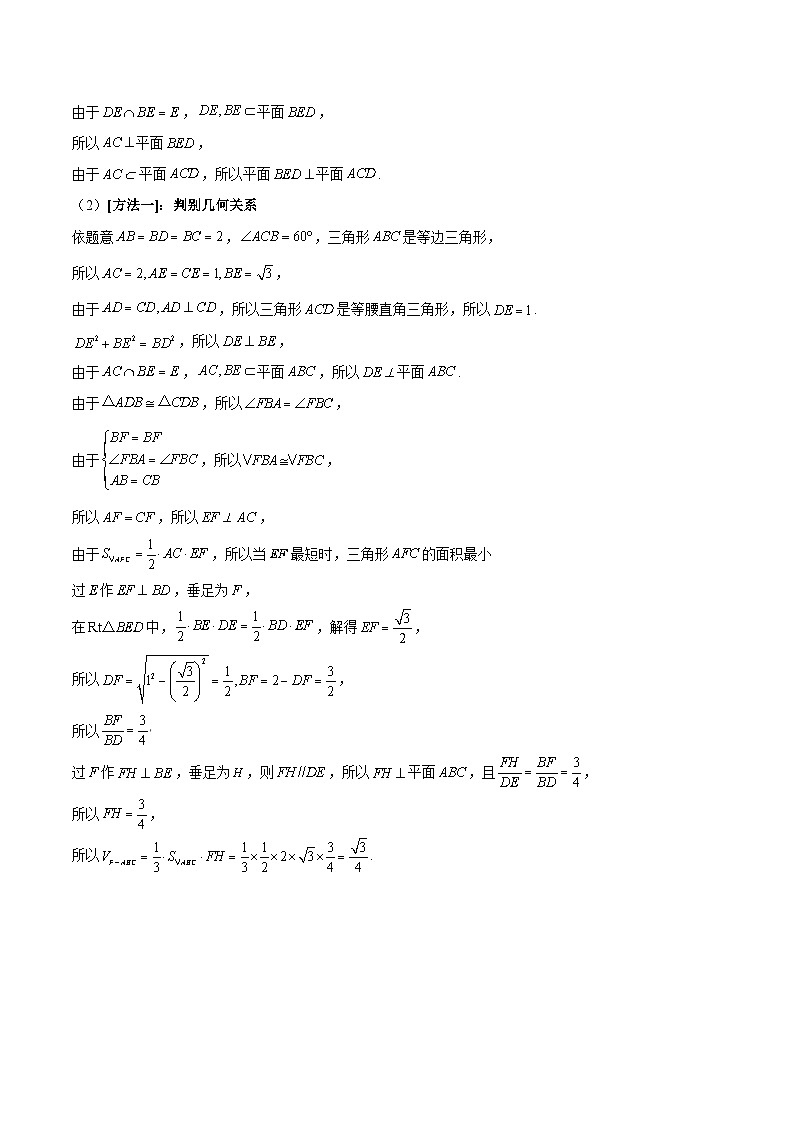 真题重组卷02（文）（全国甲卷、乙卷通用）（参考答案）第3页