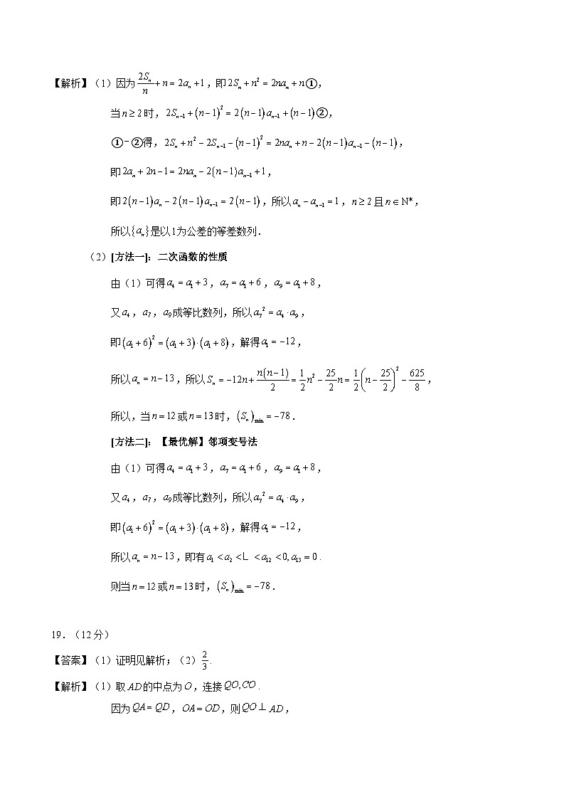 真题重组卷03（新高考专用）（参考答案）第2页