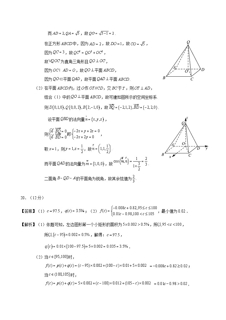 真题重组卷03（新高考专用）（参考答案）第3页