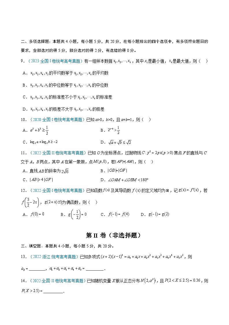 真题重组卷03（新高考专用）（考试版）第2页