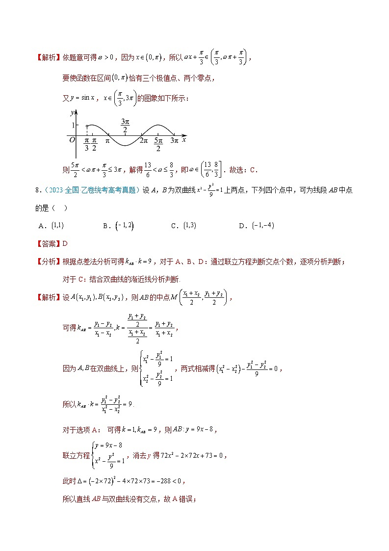 真题重组卷03（新高考专用）（解析版）第3页
