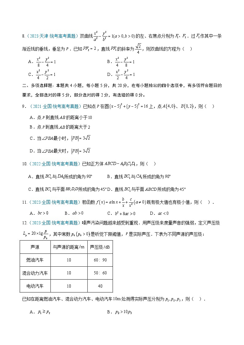 真题重组卷04（考试版）第2页