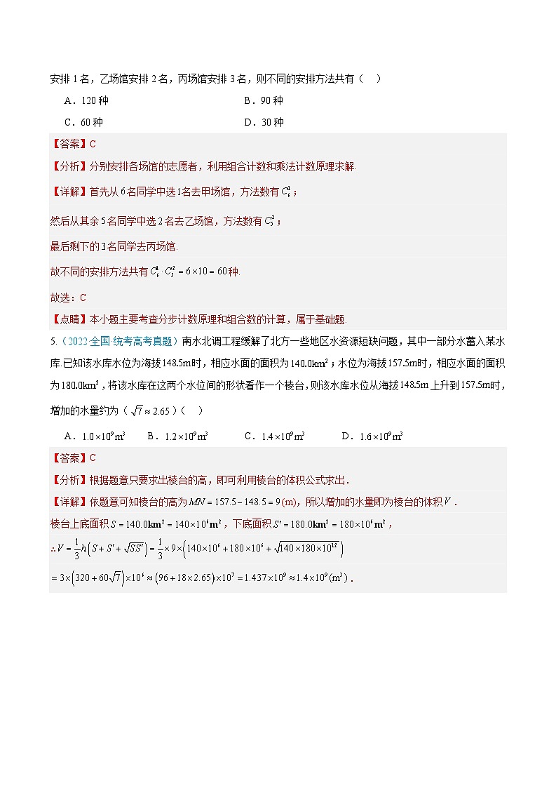 真题重组卷04（解析版）第2页