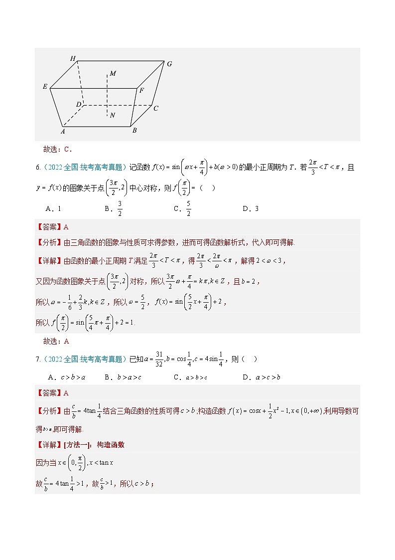 真题重组卷04（解析版）第3页