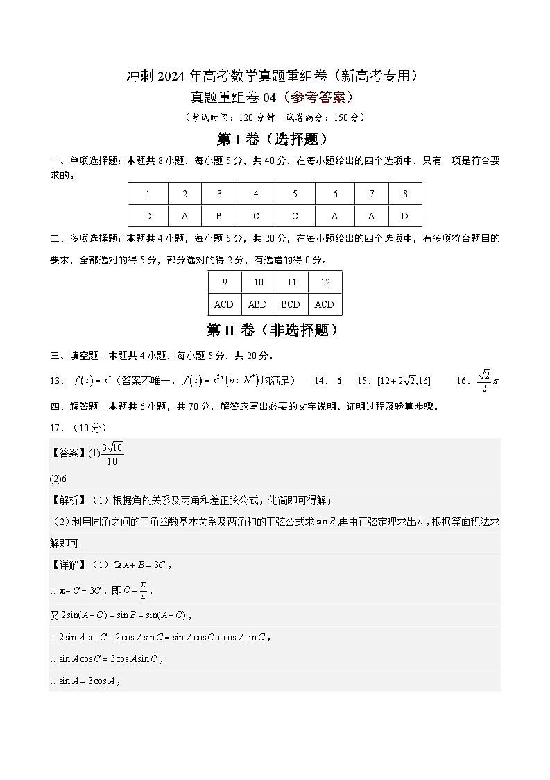 真题重组卷04（参考答案）第1页