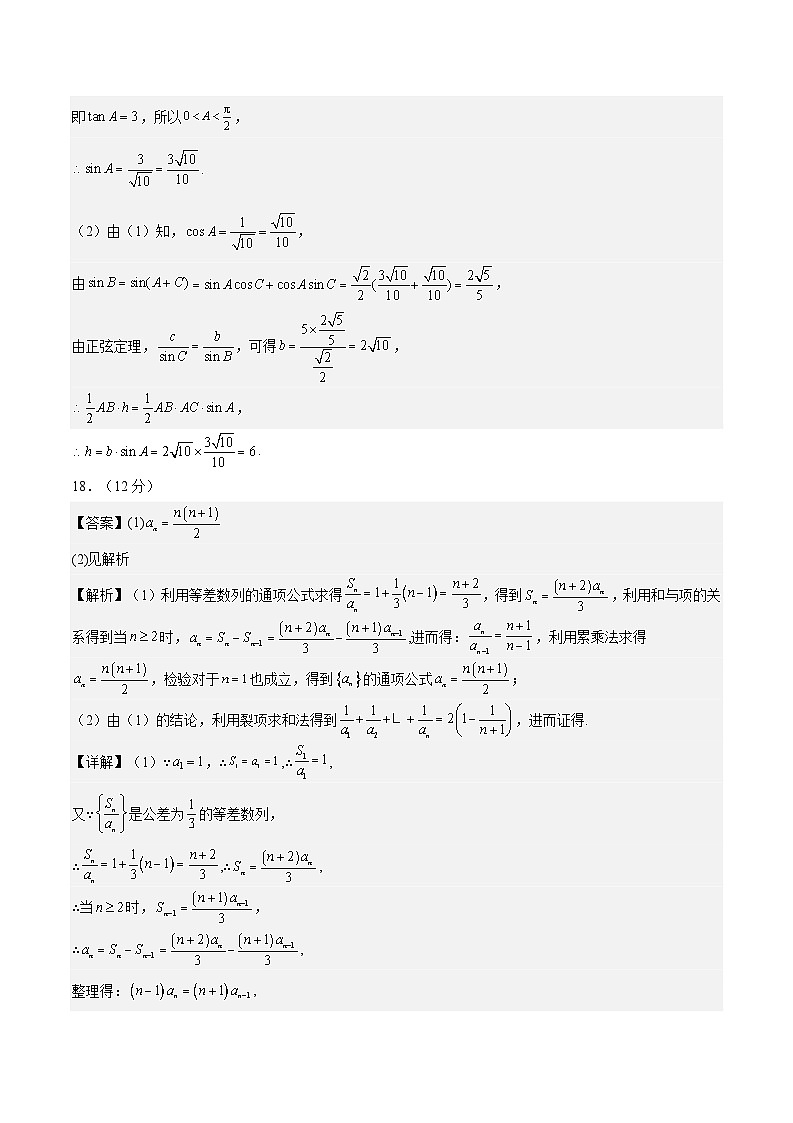 真题重组卷04（参考答案）第2页