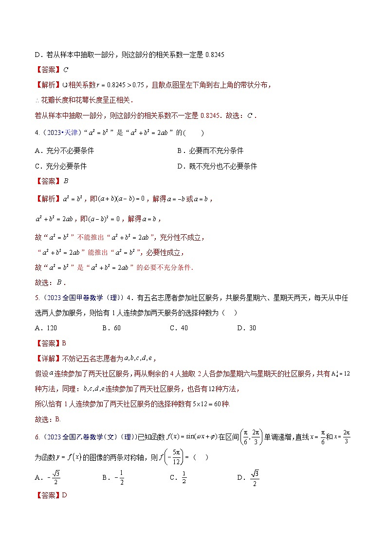 冲刺2024年高考数学-真题重组卷04（新七省专用）（原卷版+解析版）02