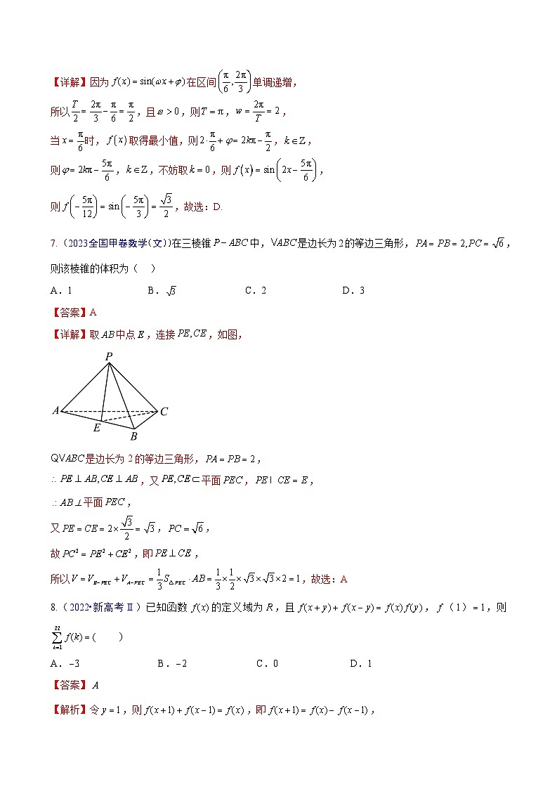 冲刺2024年高考数学-真题重组卷04（新七省专用）（原卷版+解析版）03