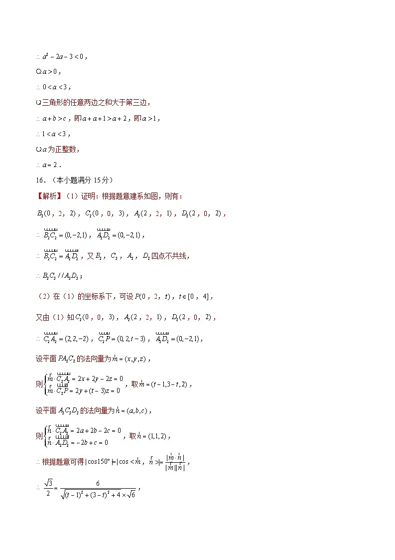 冲刺2024年高考数学-真题重组卷04（新七省专用）（原卷版+解析版）02