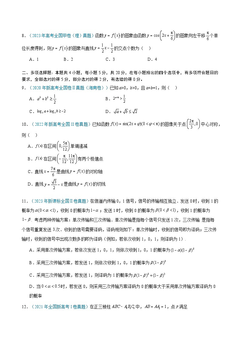 真题重组卷05（原卷版）第2页